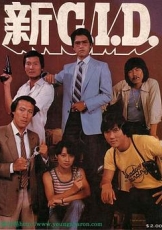 新CID粤语