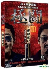 极斗3 雅博渡口