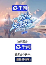 妻子的浪漫旅行