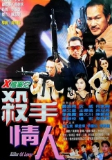 X档案之杀手情人