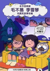 毛雪汪