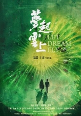 梦起云上