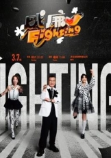 黑白威廉Fighting