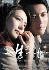 一生一世（2014）