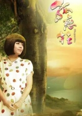 孤恋花