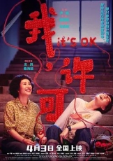 我，许可