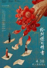 给阿嬷的情书