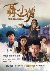 聶小倩