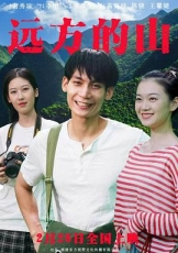 远方的山