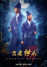 飞虎神爪