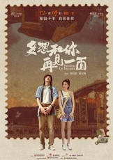 多想和你再见一面