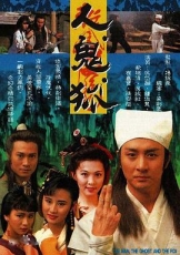 人鬼狐粤语