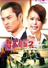 怒火街头2粤语
