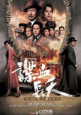 巾帼枭雄之谍血长天粤语