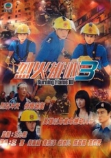 烈火雄心3国语