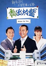 青出于蓝国语