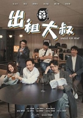 出租大叔粤语