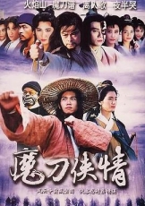 魔刀侠情国语