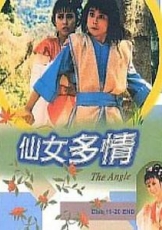 仙女多情国语