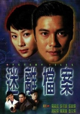 迷离档案国语