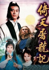倚天屠龙记粤语1978