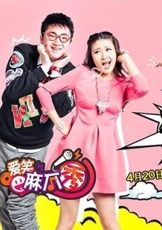 爱笑麻瓜秀