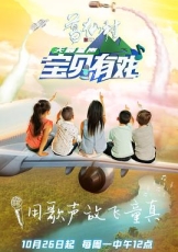宝贝有戏·天籁童声研学季