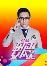 男过女人关