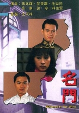 名门国语