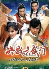 决战玄武门国语