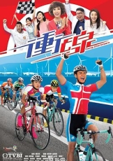 冲线国语