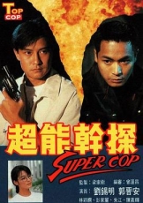 超能干探SuperCop