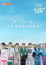 BlueBlue的少年