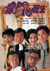 豪门插班生1994
