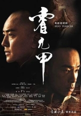 霍元甲国语2007