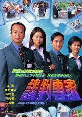 谈判高手