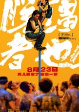 脱缰者也