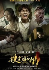 搜查瑠公圳