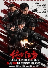 绝密任务
