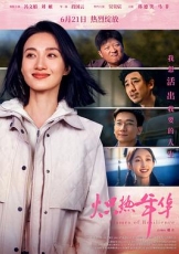 炽热年华