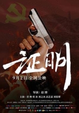 证明