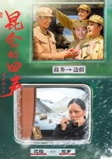 昆仑的回声