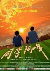 同学阿峰