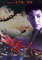 证人 (1993)