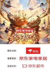 家乡美食大赛 湖南站