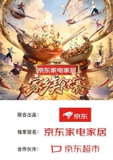 家乡美食大赛