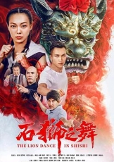 石狮之舞
