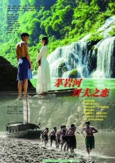 茅岩河的纤夫之恋