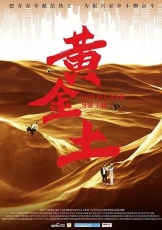 黄金土