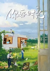 你好时光 第二季